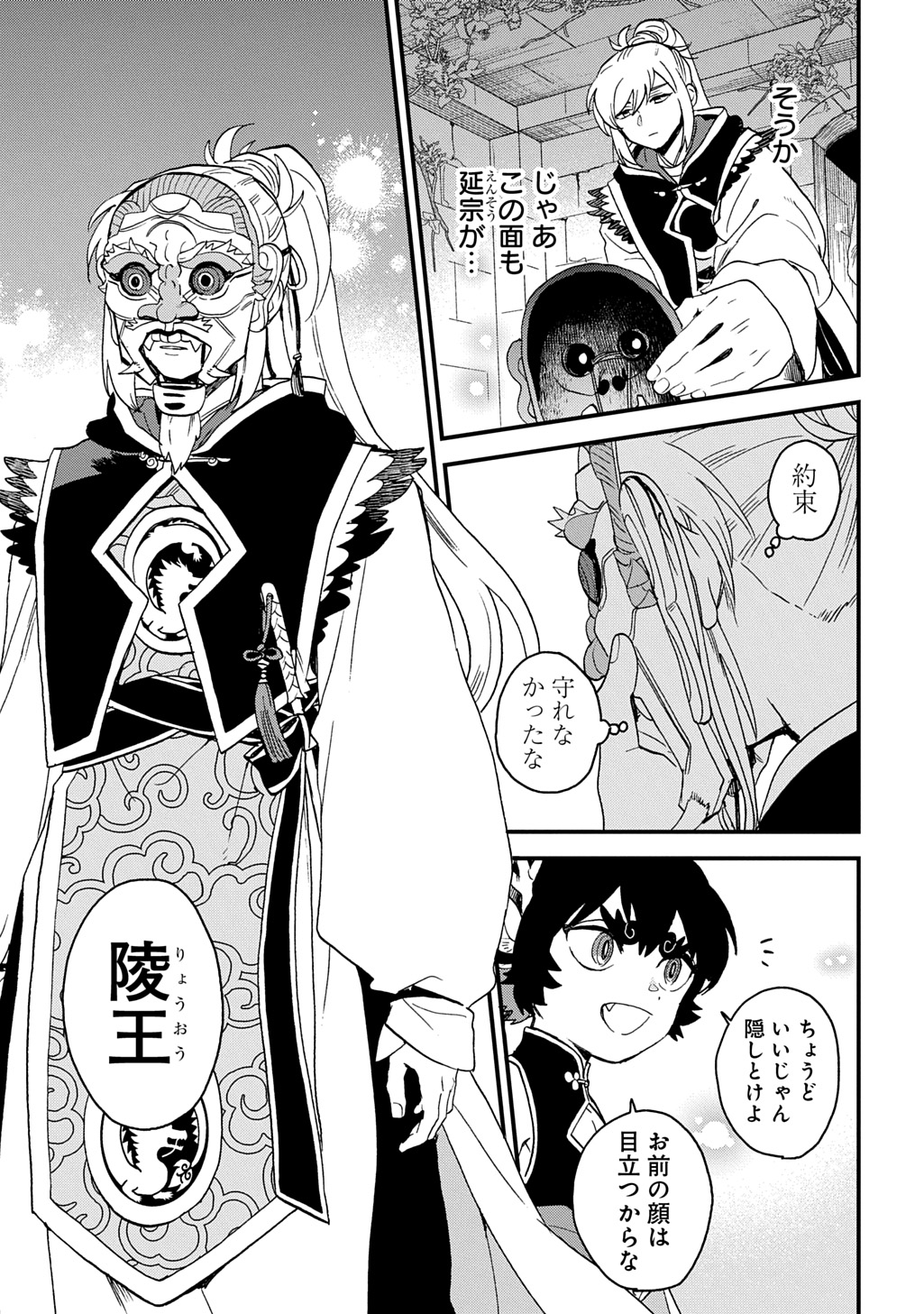 Misasagi no Ou - Chapter 4.2 - Page 16